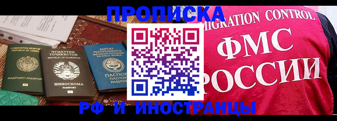 прописка законно в Чернушке