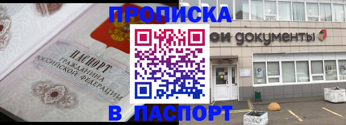 прописка ребенка в Чернушке