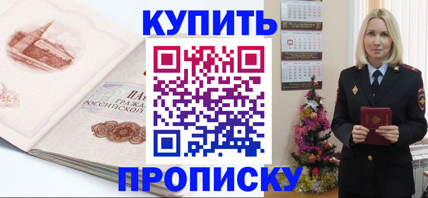 прописка в квартире в Чернушке